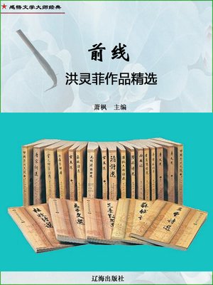 cover image of 前线